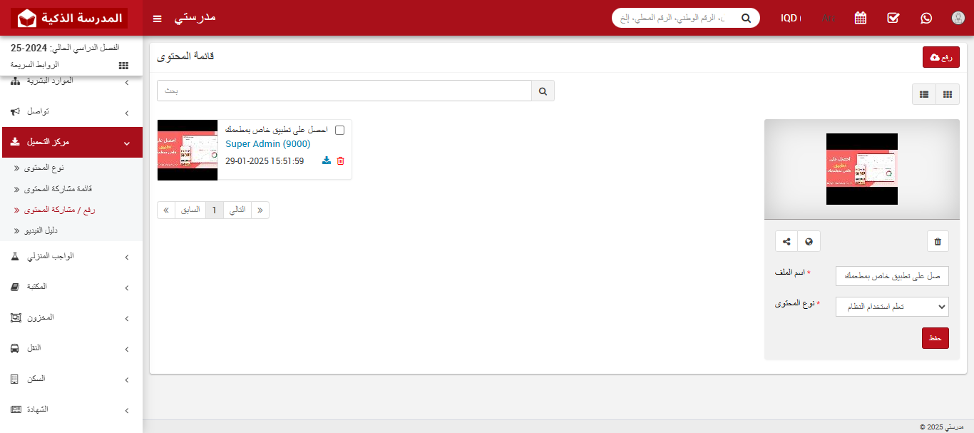 📹 كيفية إضافة فيديو تعليمي في مركز التنزيل؟